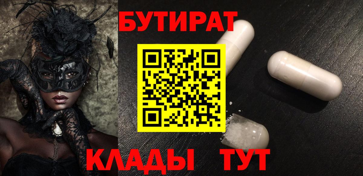 БУТИРАТ BDO  Вход с VPN  Шатура 