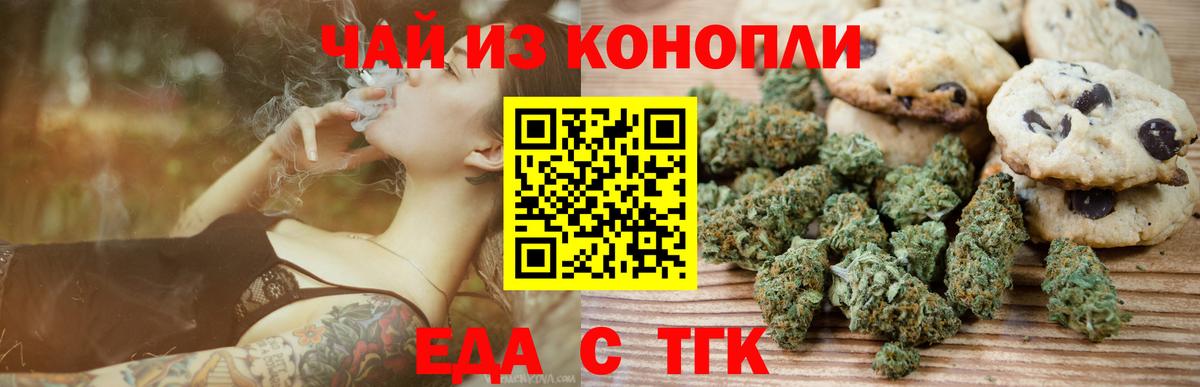 Печенье с ТГК марихуана  Вход с VPN  Шатура 