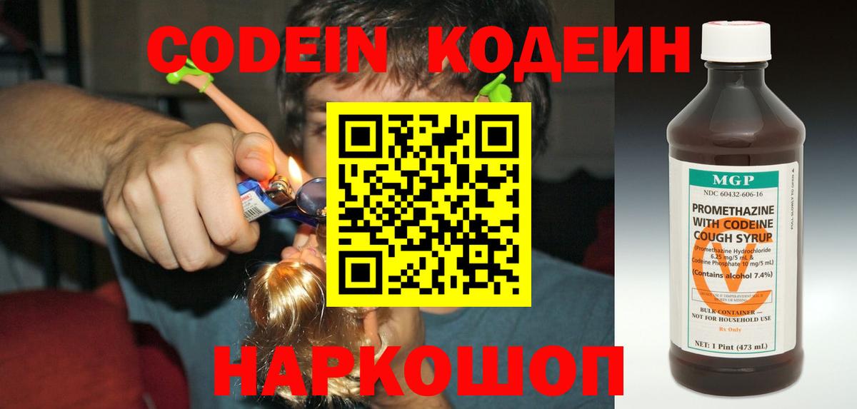 Кодеиновый сироп Lean напиток Lean (лин)  Кодеиновый сироп Lean напиток Lean (лин)  Вход с VPN  Шатура 