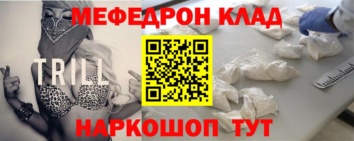 МЯУ-МЯУ  МЯУ-МЯУ 4 MMC  Вход с VPN  Шатура  Меф mephedrone 